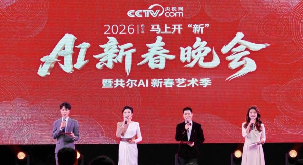 AI新春晚會(huì)，為溫州龍灣帶來(lái)了什么？