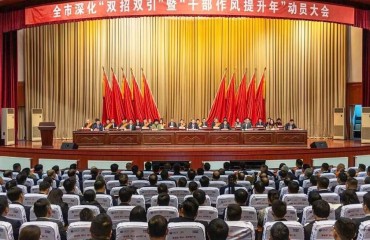 全市深化“双招双引”暨“干部作风提升年”动员大会召开