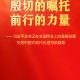 总书记在全国两会上的重要部署引领中国式现代化谱新篇