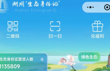 湖州“生态身份证”功能全面升级 ，数字赋能“两山”转化新实践