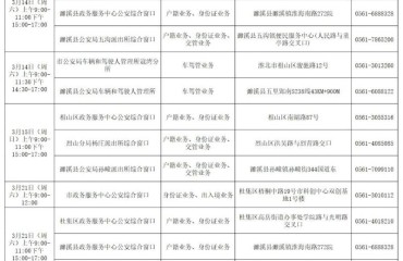 淮北公安政務(wù)2026年3月份周末服務(wù)安排