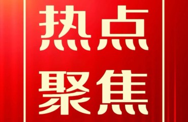 劃重點(diǎn)！今年《政府工作報(bào)告》提到這些新詞