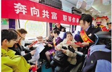 招聘會(huì)開進(jìn)火車車廂