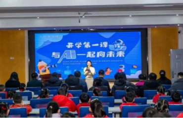 AI進(jìn)校園丨“開(kāi)學(xué)第一課?與AI一起向未來(lái)”主題活動(dòng)成功舉辦