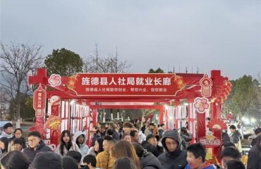 旌德：线下对接+线上带岗 元宵招聘会实现就业服务“开门红”