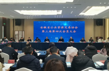 黄山市公共资源交易论文研究成果丰硕