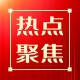 政府工作报告里的变与不变