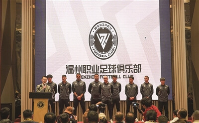 票價低至18.8元 溫州職業(yè)足球隊將開啟新賽季