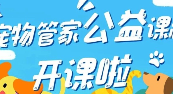江浦街道同心社區(qū)攜手市寵物協(xié)會，打造江北新區(qū)首家“微笑萌寵驛站”！