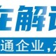 嘉兴“十七条”经济新政助力企业加速“买卖全球”