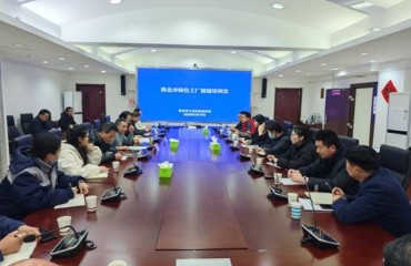 淮北市举办绿色工厂创建培训会