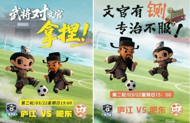 “武将VS文臣”，谁能胜出？2026年合肥城市足球联赛次轮焦点战即将开踢
