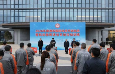 開(kāi)展訓(xùn)練演練 不斷提升應(yīng)急應(yīng)戰(zhàn)能力 南通市組織國(guó)防動(dòng)員開(kāi)訓(xùn)動(dòng)員暨機(jī)動(dòng)指揮所聯(lián)合拉動(dòng)訓(xùn)練