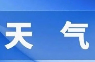 又要下雨了！升溫至20℃！最新預(yù)測