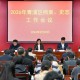 2026年青浦区档案、史志工作会议召开
