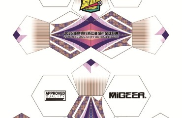 三門“米格爾”足球成“吳越杯”官方唯一用球