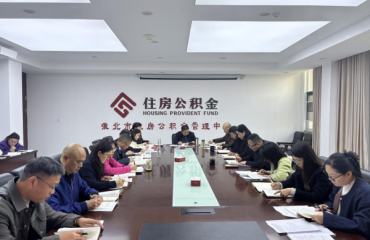 淮北市公积金中心召开2026年第4次党组理论学习中心组学习（扩大）会议