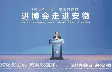 “深化引进来 服务双循环”进博会走进安徽主题推介会在合肥举行