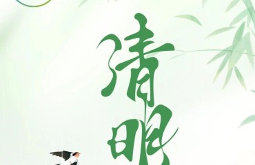 清明思故  万物生长