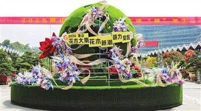 2026萧山花木大集“萌力”全开