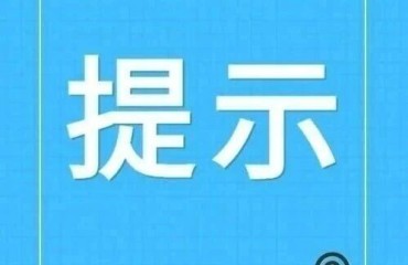 节后复工复产，守好安全“生命线”