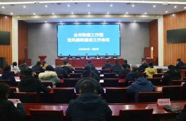 连云港市数据局：我局召开全市数据工作暨党风廉政建设工作会议