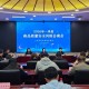 上海市药品监管局召开2026年第一季度药品质量安全风险会商会议