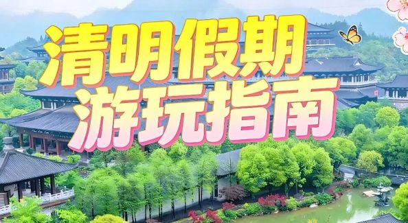 交換春天！在根宮，聽春天念給你聽 | 清明假期游玩指南~