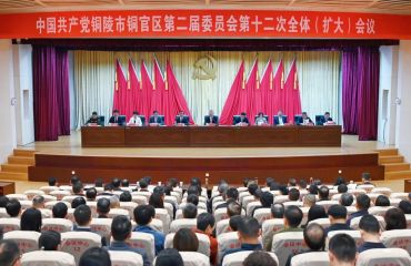 区委二届十二次全体（扩大）会议召开 - 铜官区人民政府