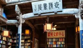 世清书屋，藏在潜口民宅的免费书屋，是“京城第一读书人”留给故乡的礼物 | 古徽州 新生活 | 春游江淮