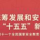 2026总体国家安全观宣传手册来了！