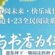 【活动预告】与书香为伴，邀你种下一颗阅读的种子——“童阅未来·快乐成长” 江浦街道4·23全民阅读系列活动