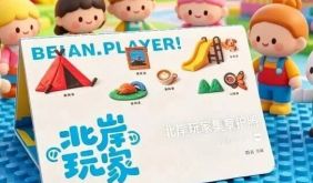 我在北岸，等你来玩！
