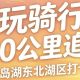 潮玩骑行，50公里追风——千岛湖东北湖区打卡攻略