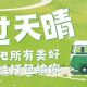 雨过天晴，徽州把所有美好一次性打包给你 | 古徽州 新生活 | 春游江淮