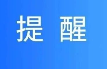 南京疾控重要健康提醒