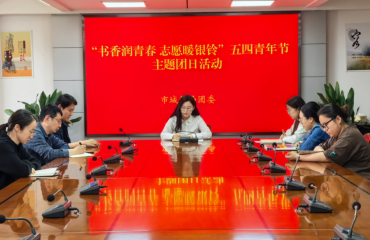 扬州市城管局团委组织开展“书香润青春 志愿暖银龄”主题团日活动