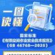 一图读懂《有限空间作业安全技术规范》