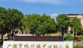 经开区职工们注意了！幼儿园2026年秋季新生开始报名了！
