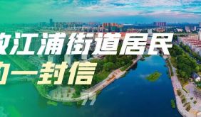 求职不用跑远路，江浦街道为您搭桥梁！