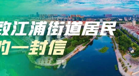 求職不用跑遠(yuǎn)路，江浦街道為您搭橋梁！