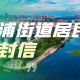 求職不用跑遠(yuǎn)路，江浦街道為您搭橋梁！
