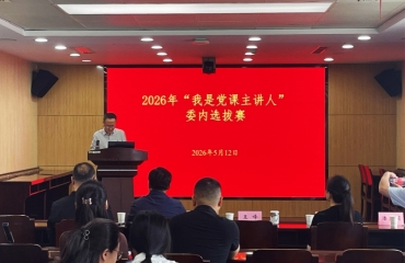 奋进“十五五” 实干开新局——市发改委举办“我是党课主讲人”学习宣讲活动