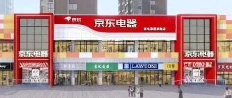 京东电器江浦店即将开业！团购福利JOY是靠“浦”
