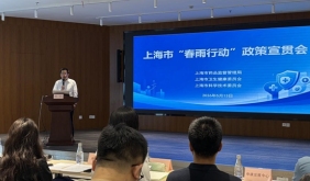 上海市药品监督管理局联合市卫生健康委员会、市科学技术委员会、上海申康医院发展中心召开上海市医疗器械临床创新成果转化“春雨行动”政策宣贯会议