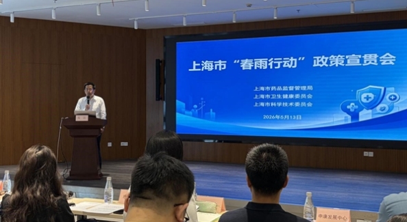 上海市药品监督管理局联合市卫生健康委员会、市科学技术委员会、上海申康医院发展中心召开上海市医疗器械临床创新成果转化“春雨行动”政策宣贯会议