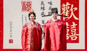 爱在浙里，情定开化｜相约根宫，宋韵国风圆满良缘
