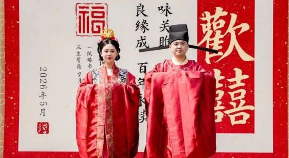 爱在浙里，情定开化｜相约根宫，宋韵国风圆满良缘