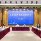 上海市司法局召开涉外仲裁工作座谈会,部署推进国际一流仲裁机构培育工作