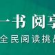“每周一書 閱享全年”52周全民閱讀挑戰(zhàn)計(jì)劃⑤∣《邊城》